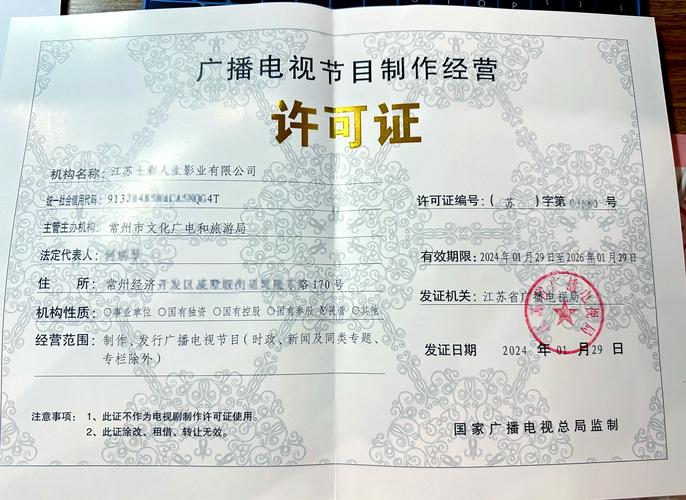 廣播電視制作許可證申請(qǐng)全攻略