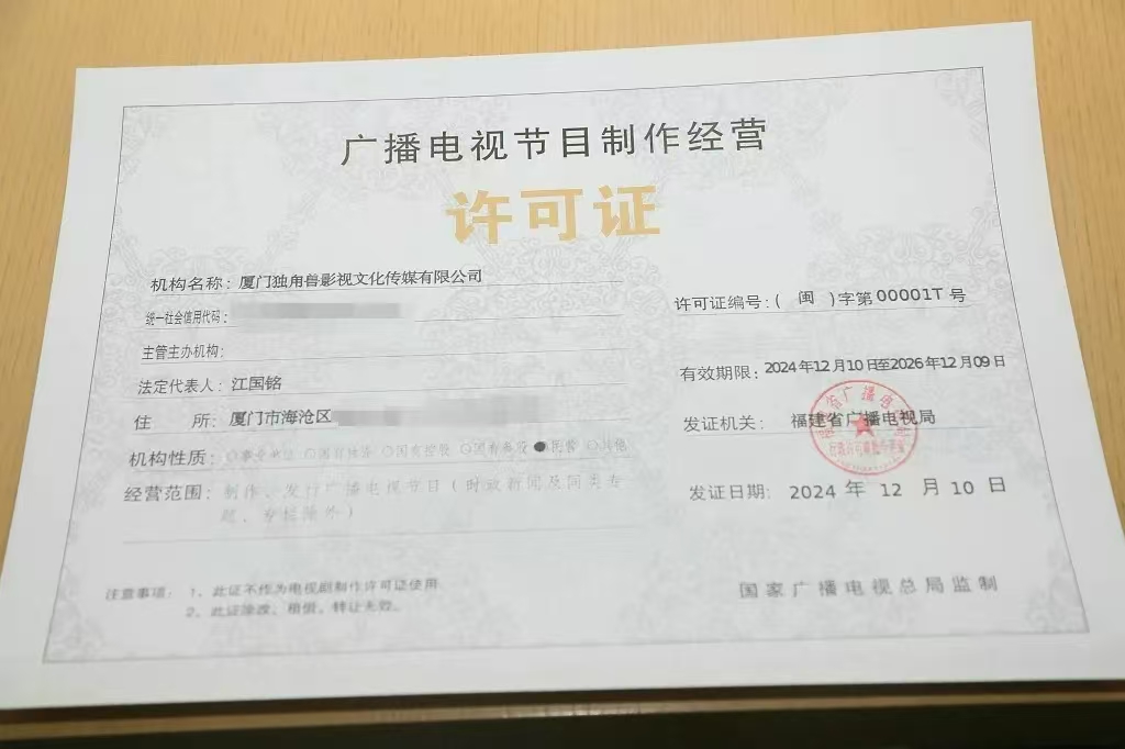 廣播電視節(jié)目制作經(jīng)營許可證 行業(yè)準入與規(guī)范化管理指南